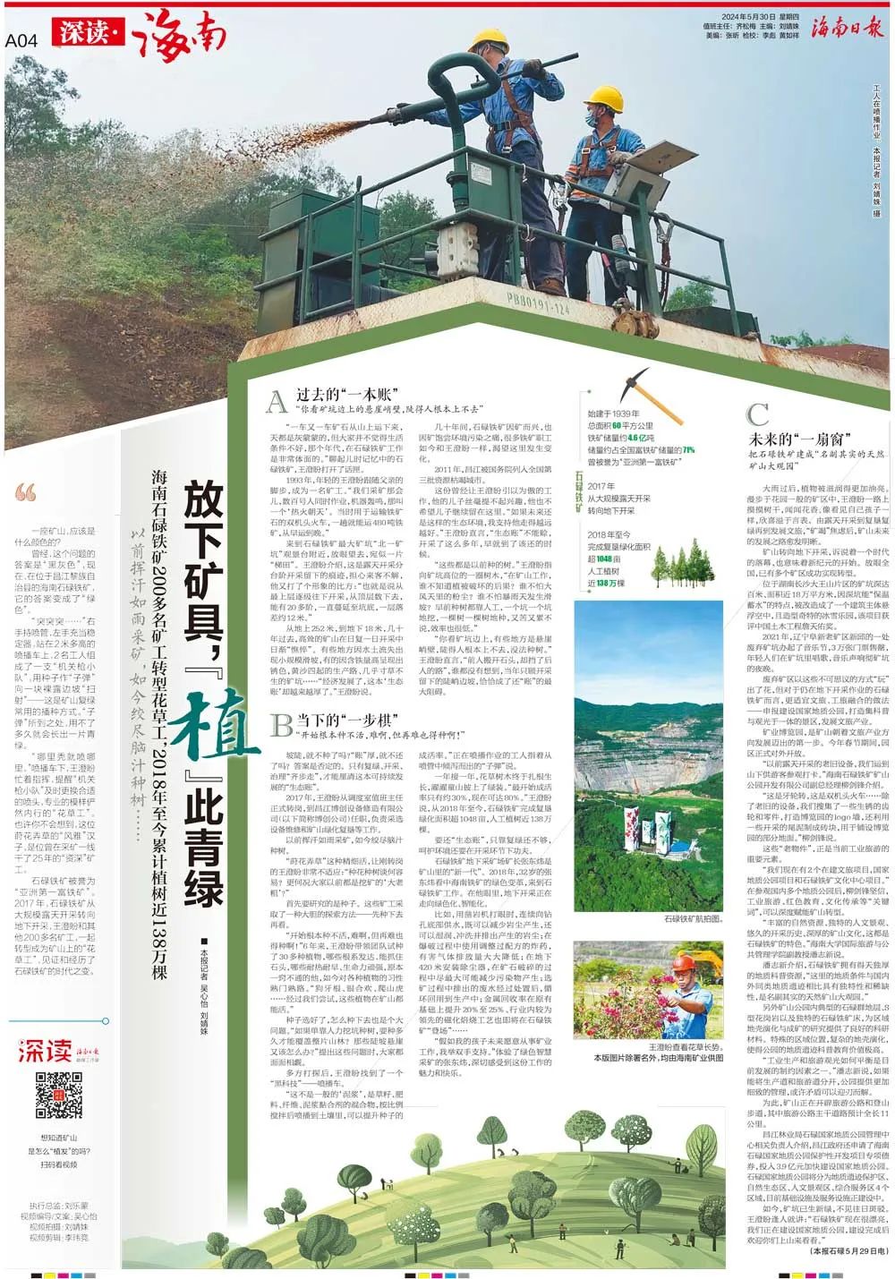 1717063425712875.jpg 海南這座礦山,為何這么綠?1.jpg