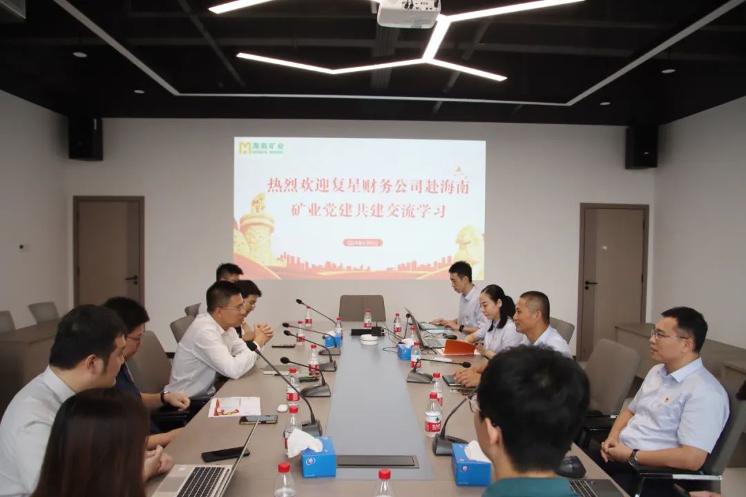 海南礦業(yè)與復(fù)星財(cái)務(wù)公司聯(lián)合開(kāi)展黨建共建活動(dòng)